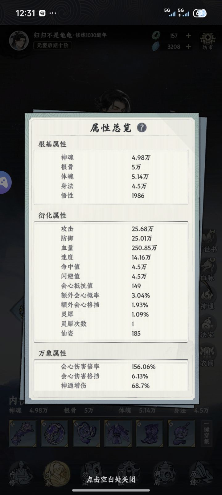 打造四维10w最强元婴截图