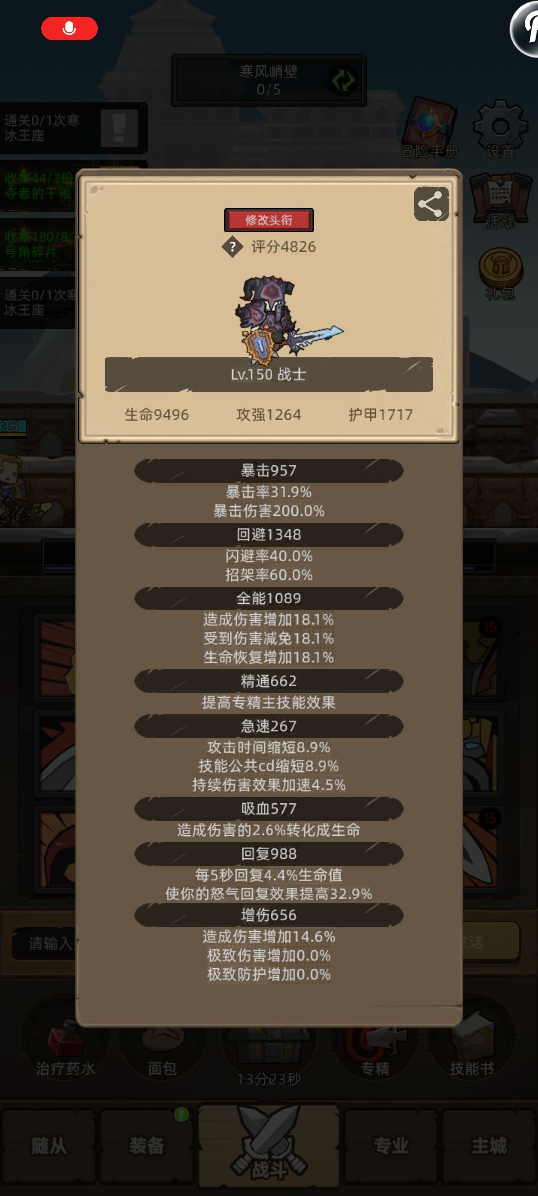 萌新防战求助150级 1