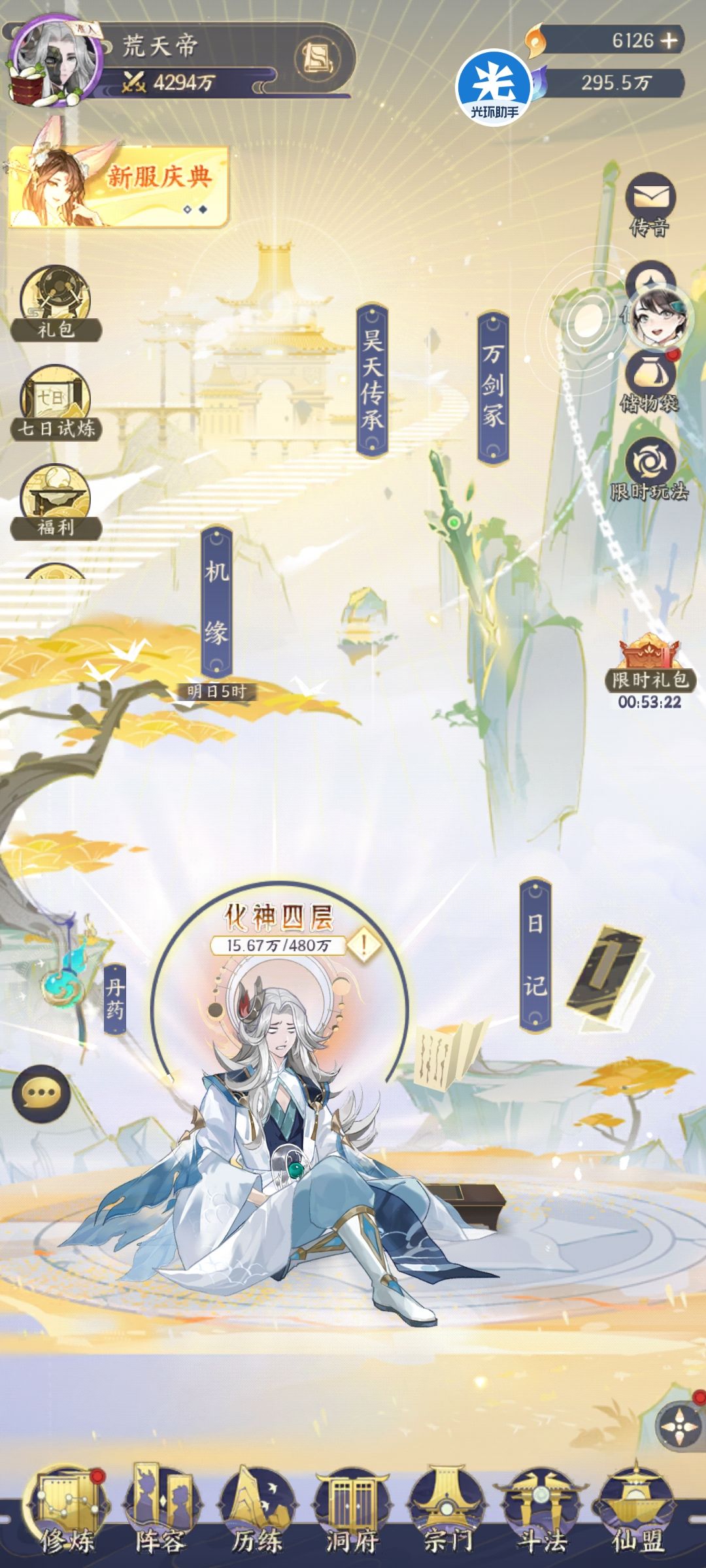 第六天飞升了(长期) 1