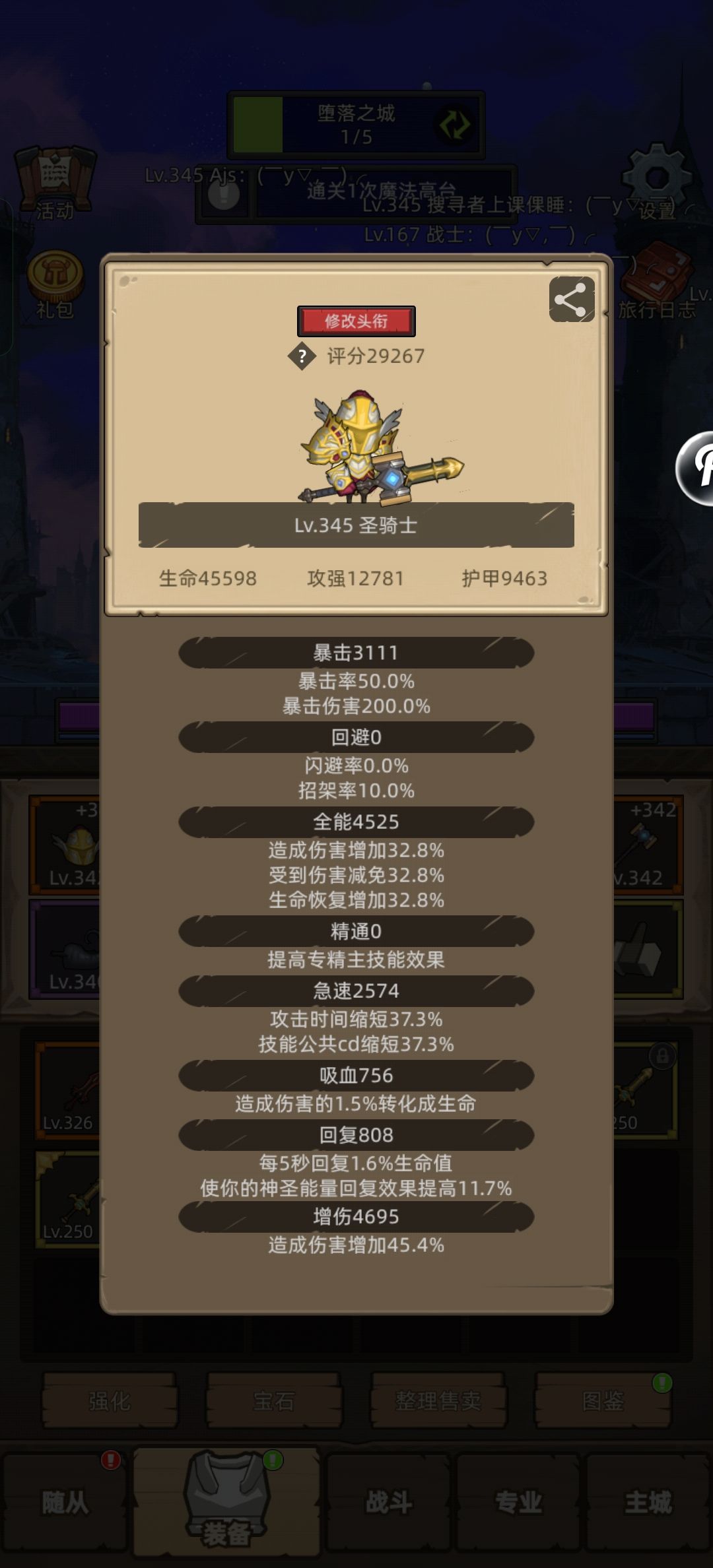 转转这么搭配属性可以吗? 1