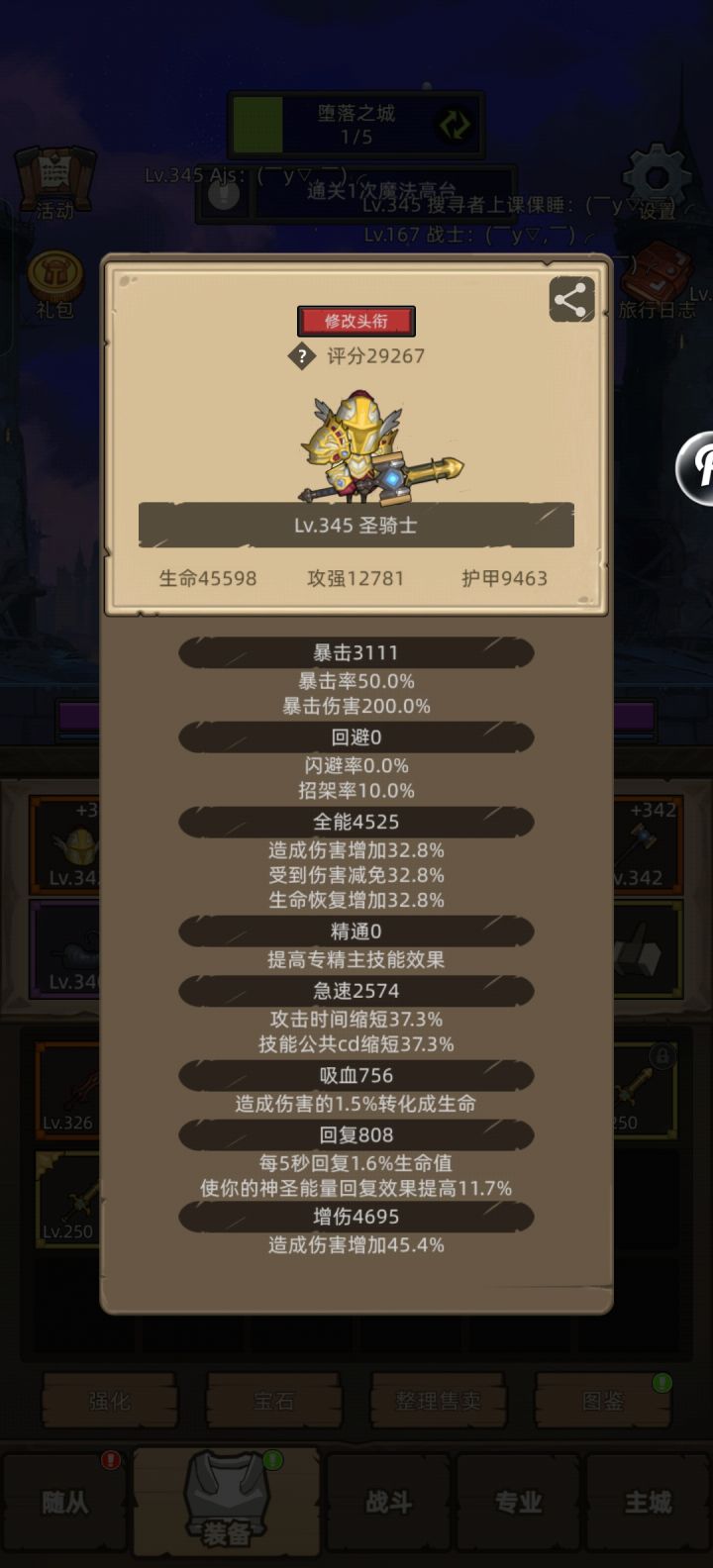 转转这么搭配属性可以吗？截图
