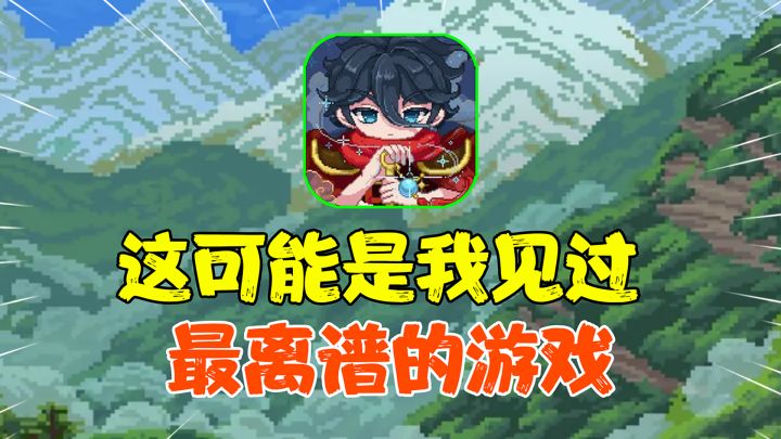 【热游测评】一款你从未见过的游戏类型,玄幻+修仙+放置摸鱼+无限养成?!截图