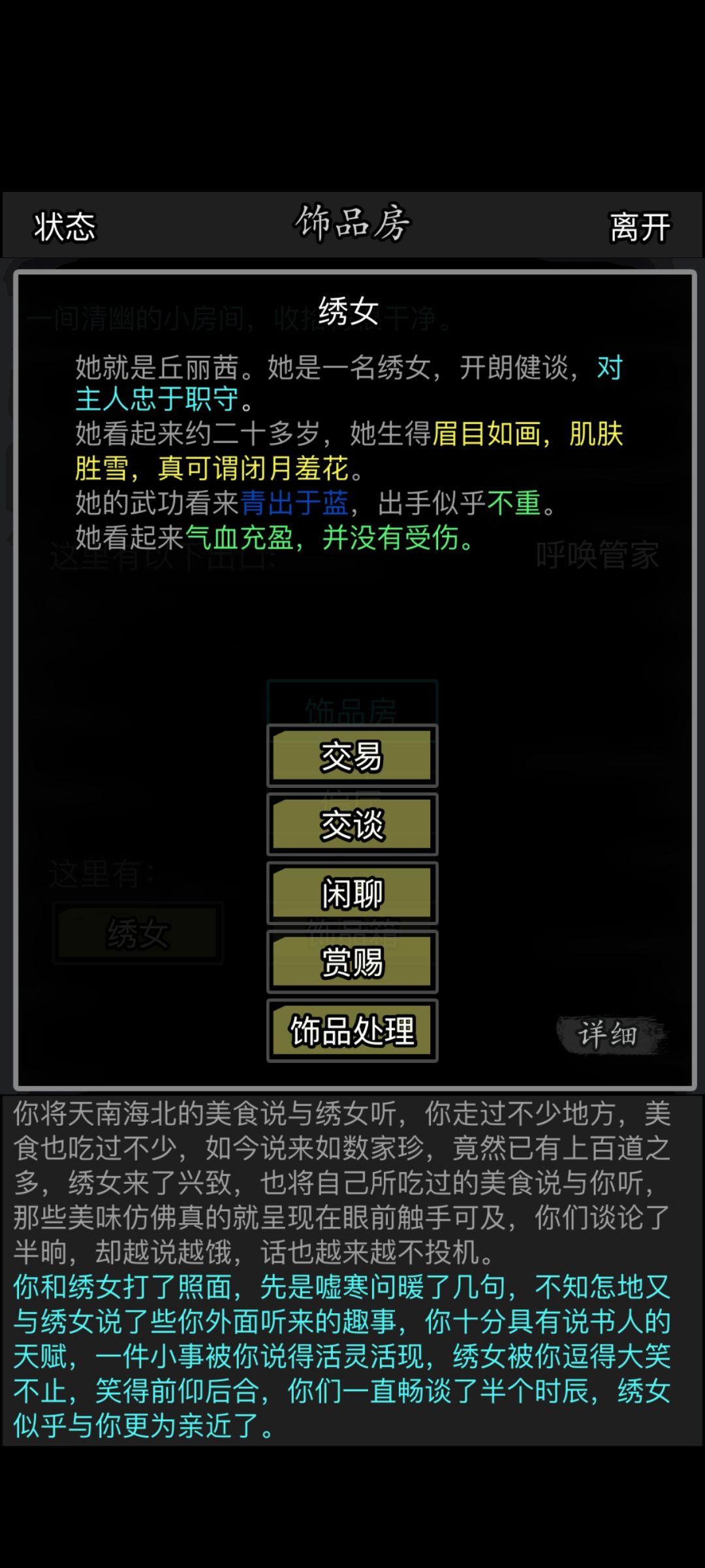 绣女聊天 1