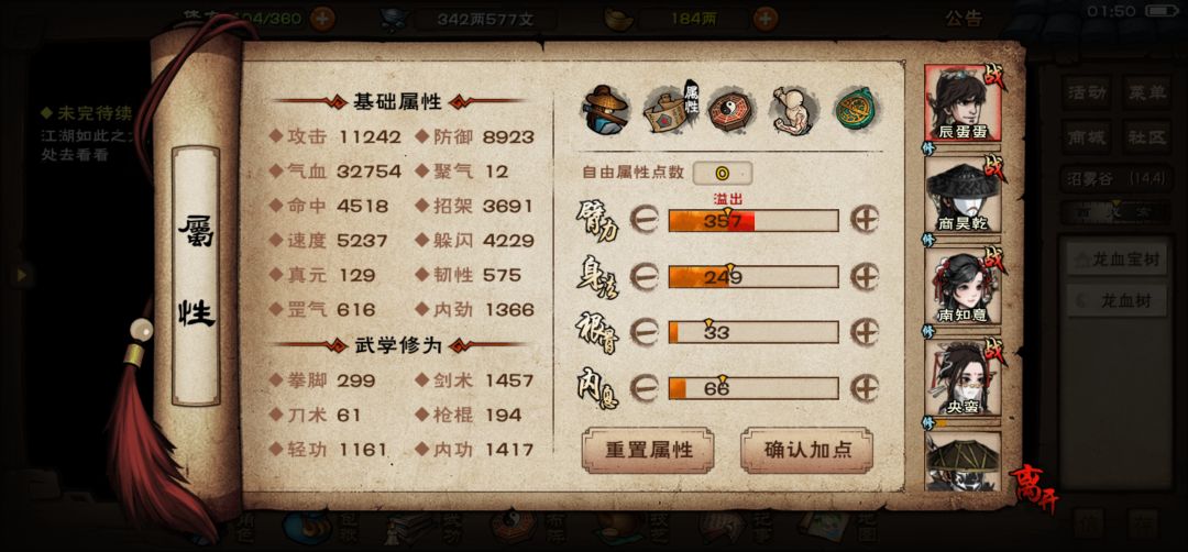 我说怎么那么费劲,第一回就给衣服加秘籍 3