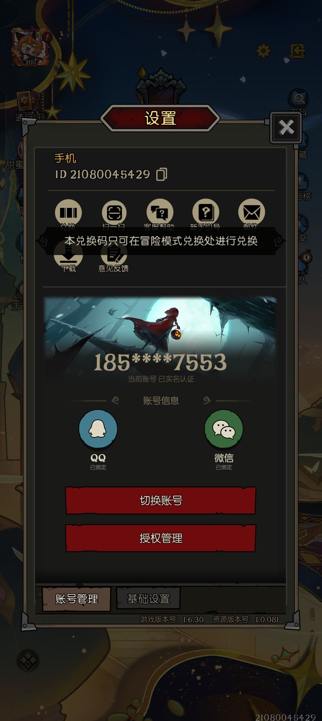 兑换码骗局 2
