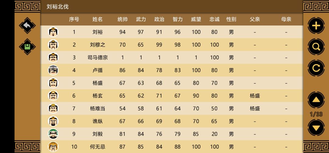 刘裕北伐 2