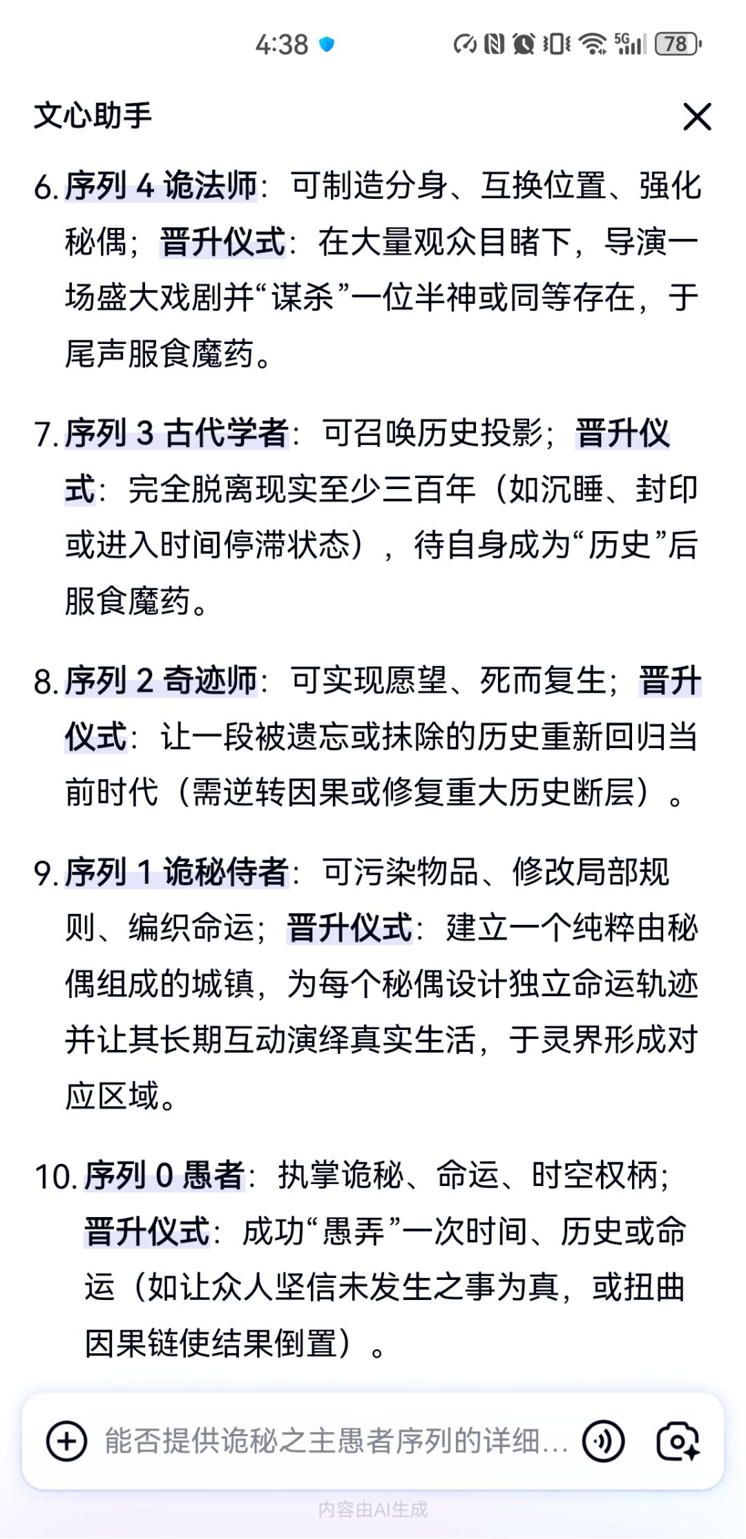 有趣，局长准备成神了 2