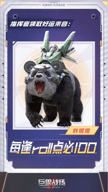 【已开奖】领巨兽祝福BUFF，分享赢奖励！