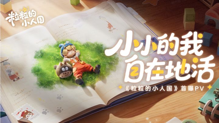 走红海外，霸榜多个平台，腾讯这款生活模拟新作只用了一天！截图