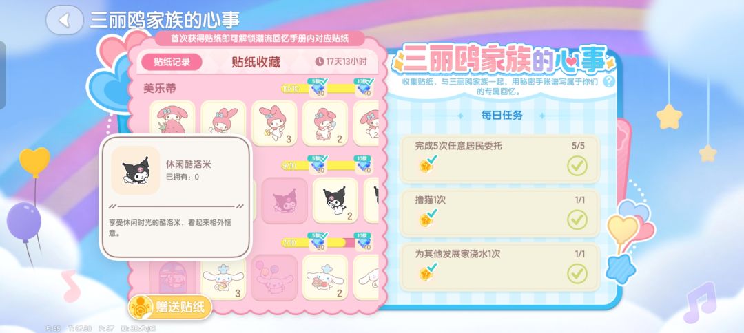 互换贴纸 1
