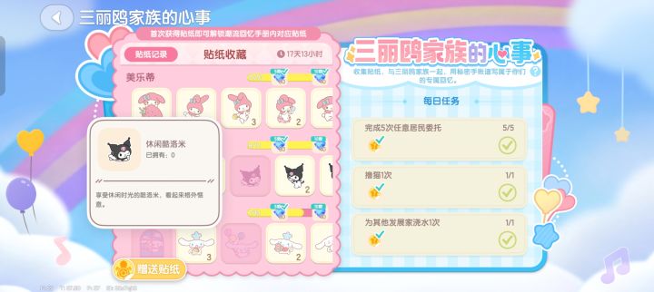 互换贴纸截图