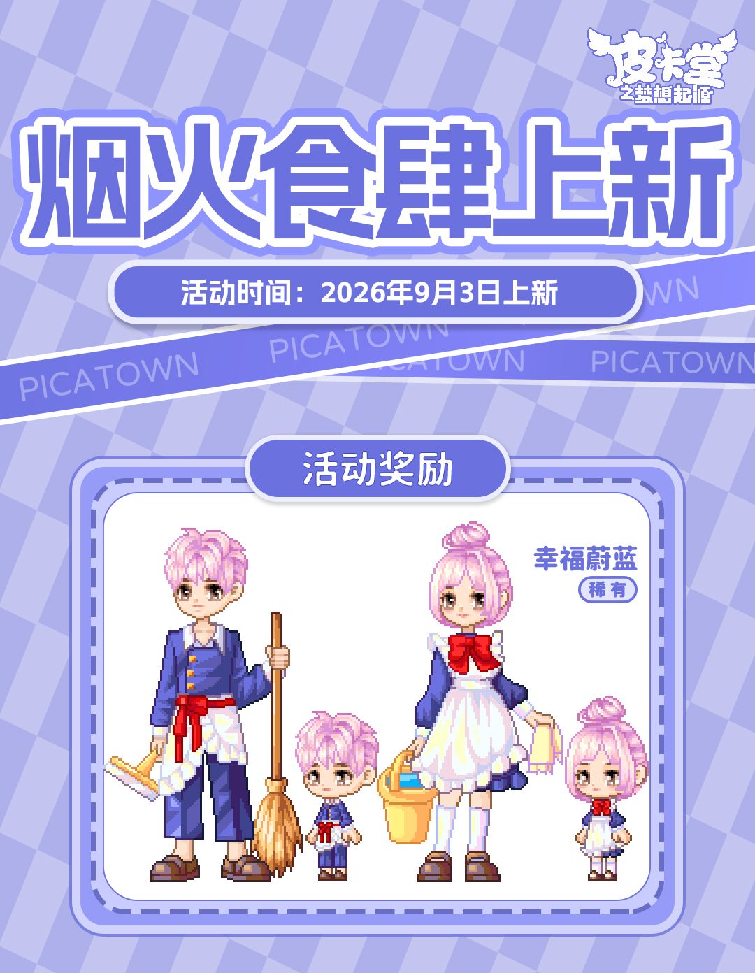 更新预告|9月3日更新 凉塘辞夏,清绪悠游 10