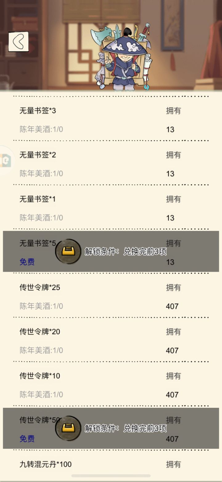 我兌換了前面三個，怎麼還是沒有解鎖？截图