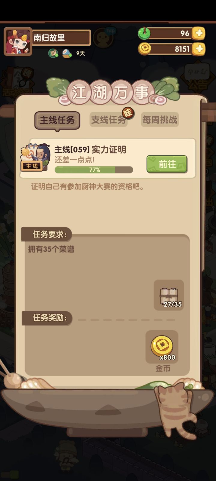 怎么得到菜谱啊截图