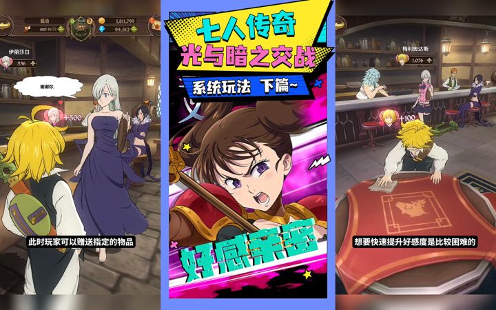 【七人传奇】玩法指导手册03——好感度与亲密度截图