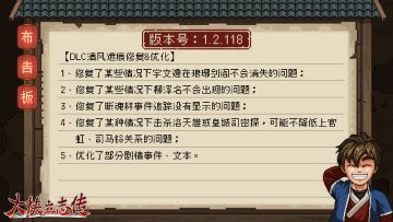 【1.2.118修复更新】DLC“清风遗痕”修复与优化；工坊模组上新