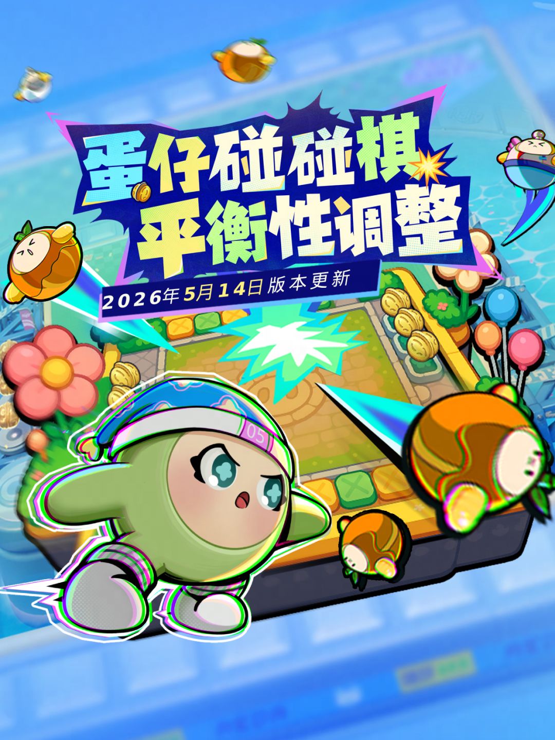 【蛋仔碰碰棋】音乐社大砍,新版本答案是? 1