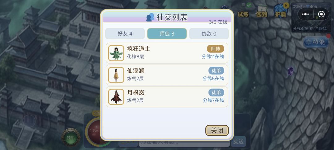 师徒关系解除不掉 2