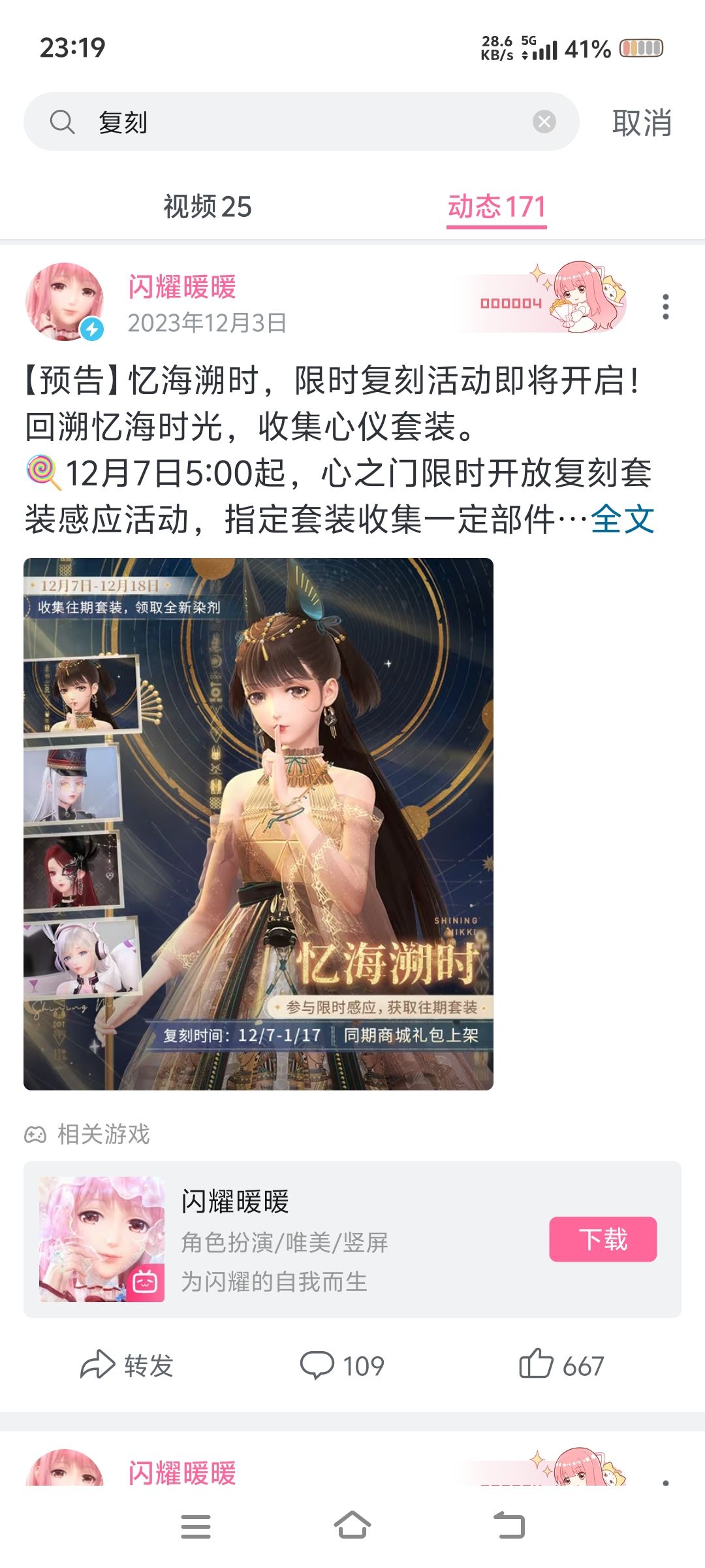 【不负责任版整理】已二次复刻的套装规律 2