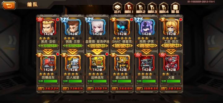 现在的阵容有啥需要改的吗?截图