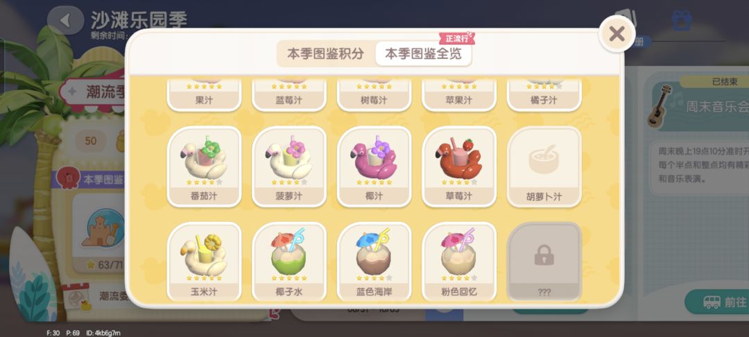 心动小镇潮流季 果汁利润一览截图