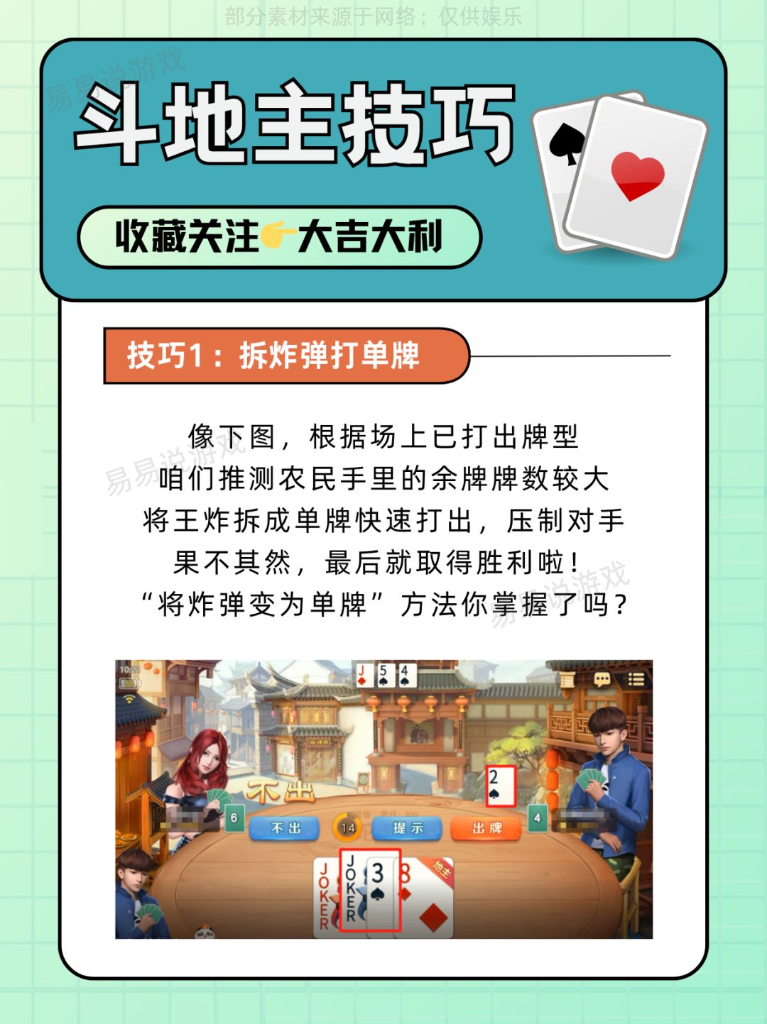 刷到就赚到，斗地主隐藏技巧我后悔没早学！ 3