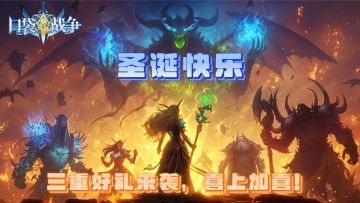 圣诞快乐！三重好礼来袭，喜上加喜！