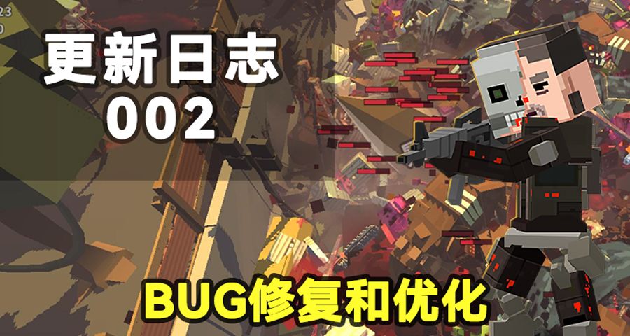【枪手：丧尸幸存者】更新开发日志002：bug修复和优化截图