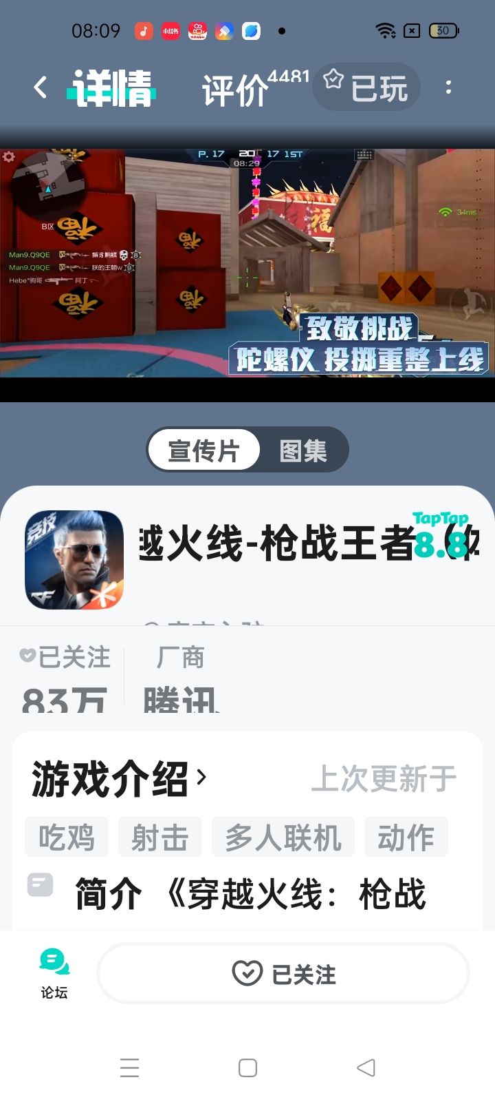 TapTap