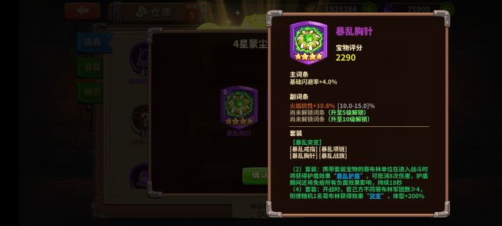宝物主属性闪避属于什么档次?截图