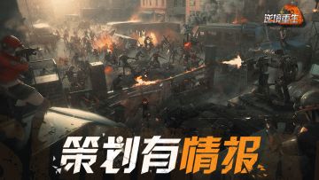 策划电报丨《逆境重生》策划有情报第三期