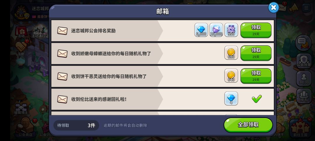 公会系列赛季奖励 3