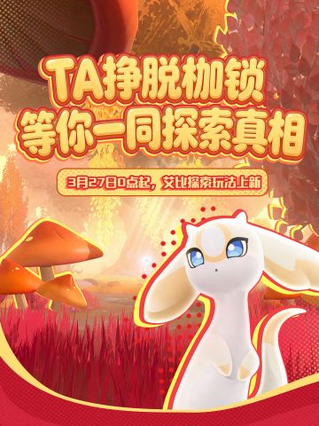 【神奇艾比】和TA一起，揭示“双旋”的阴谋