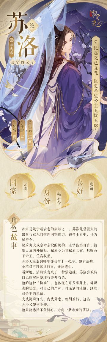 摇光名士录 | 苏洛