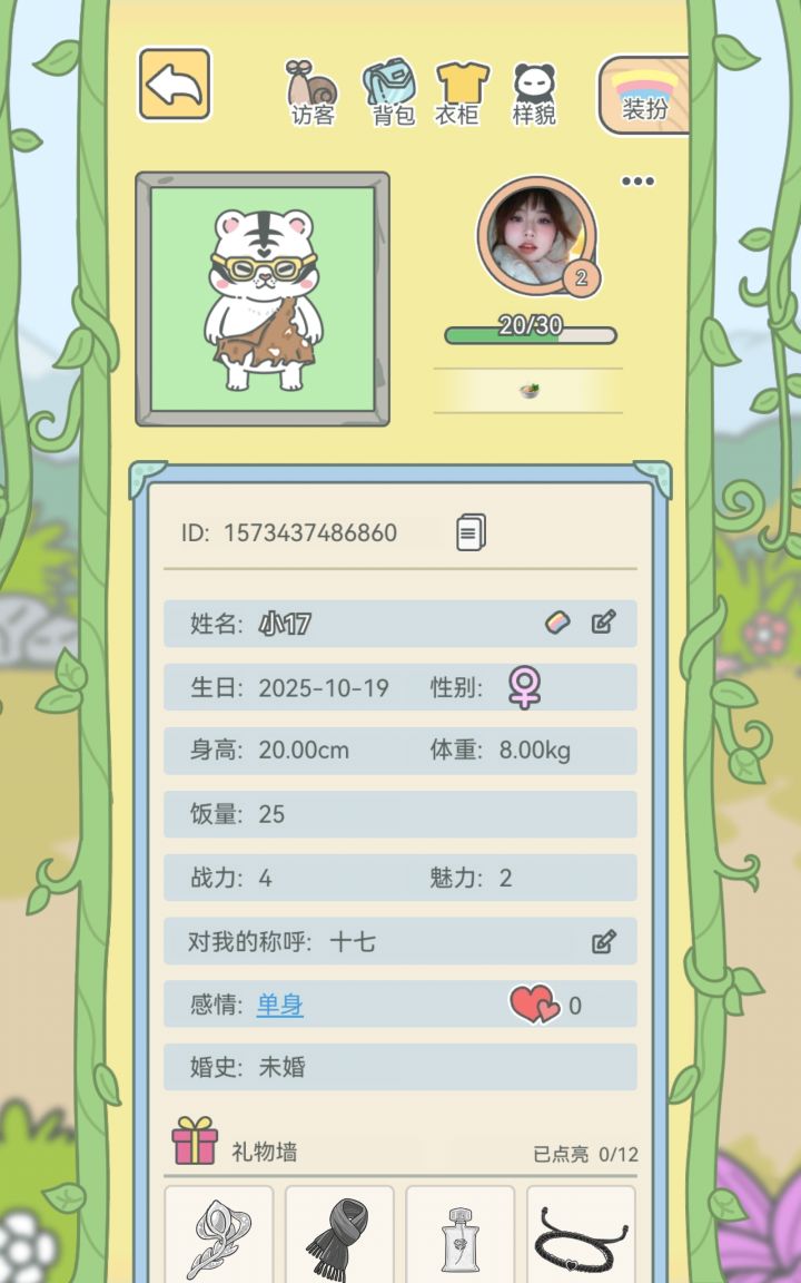 好友贴截图