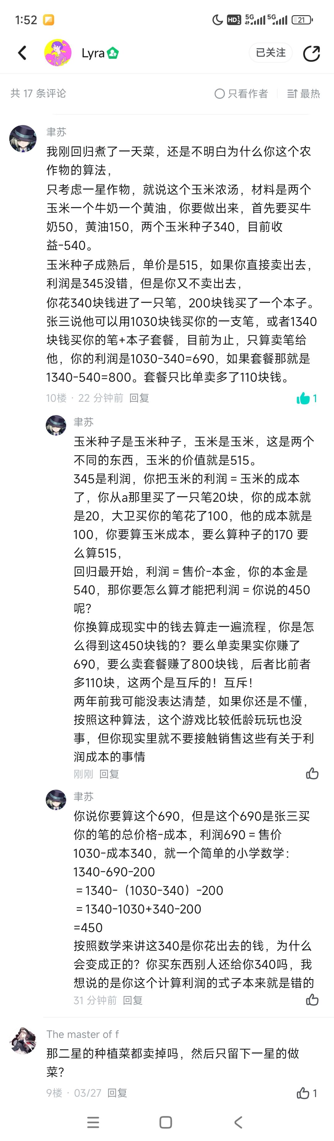 烹饪材料里农作物的成本利润 1