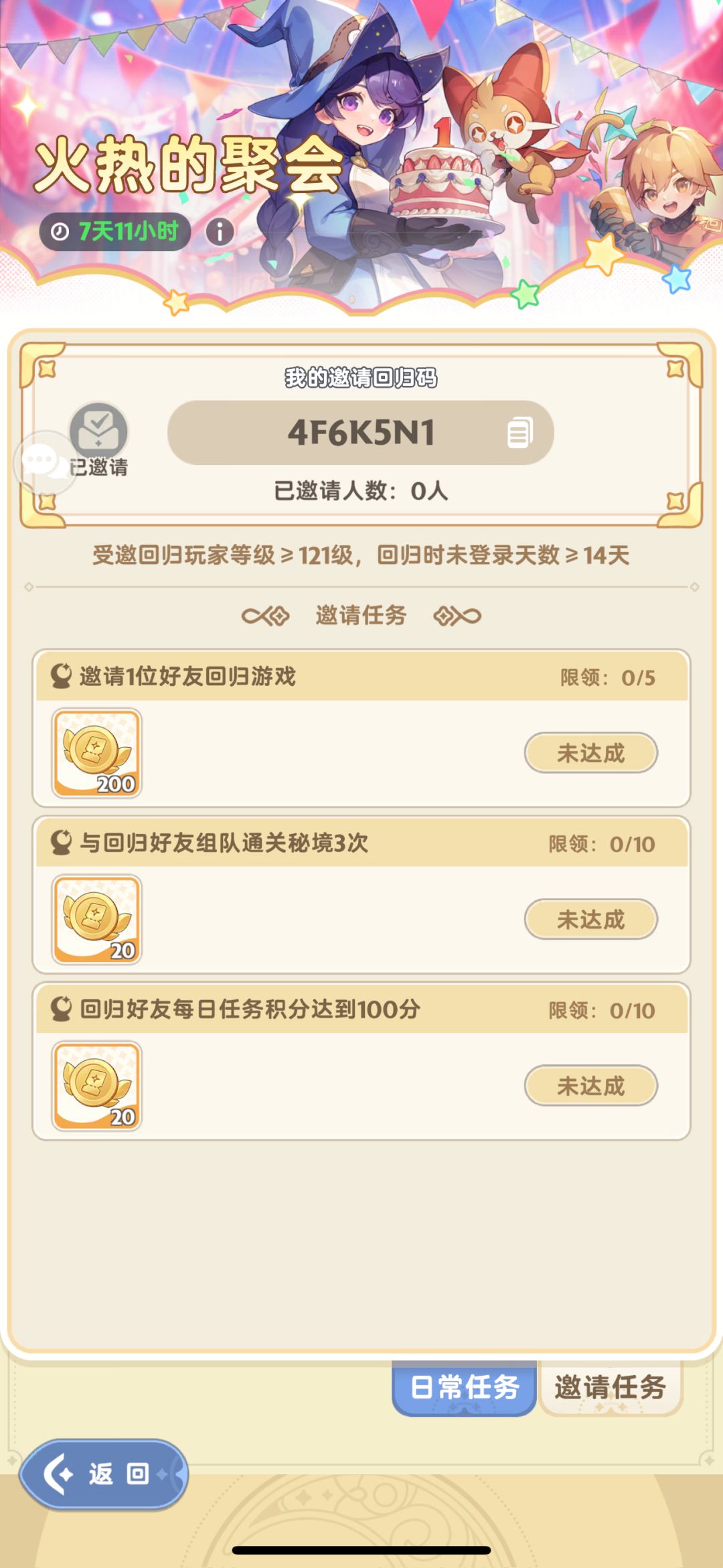 老玩家回归的邀请码入口到底在哪里 1