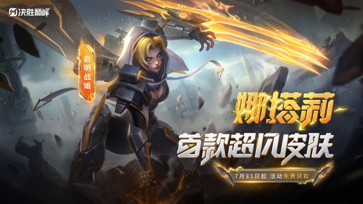 新皮肤展示丨首个超凡品质皮肤免费送截图