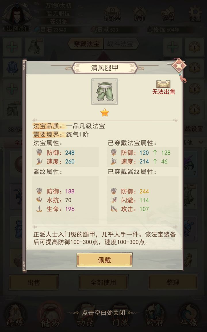 请问这俩装备哪个好点啊？截图