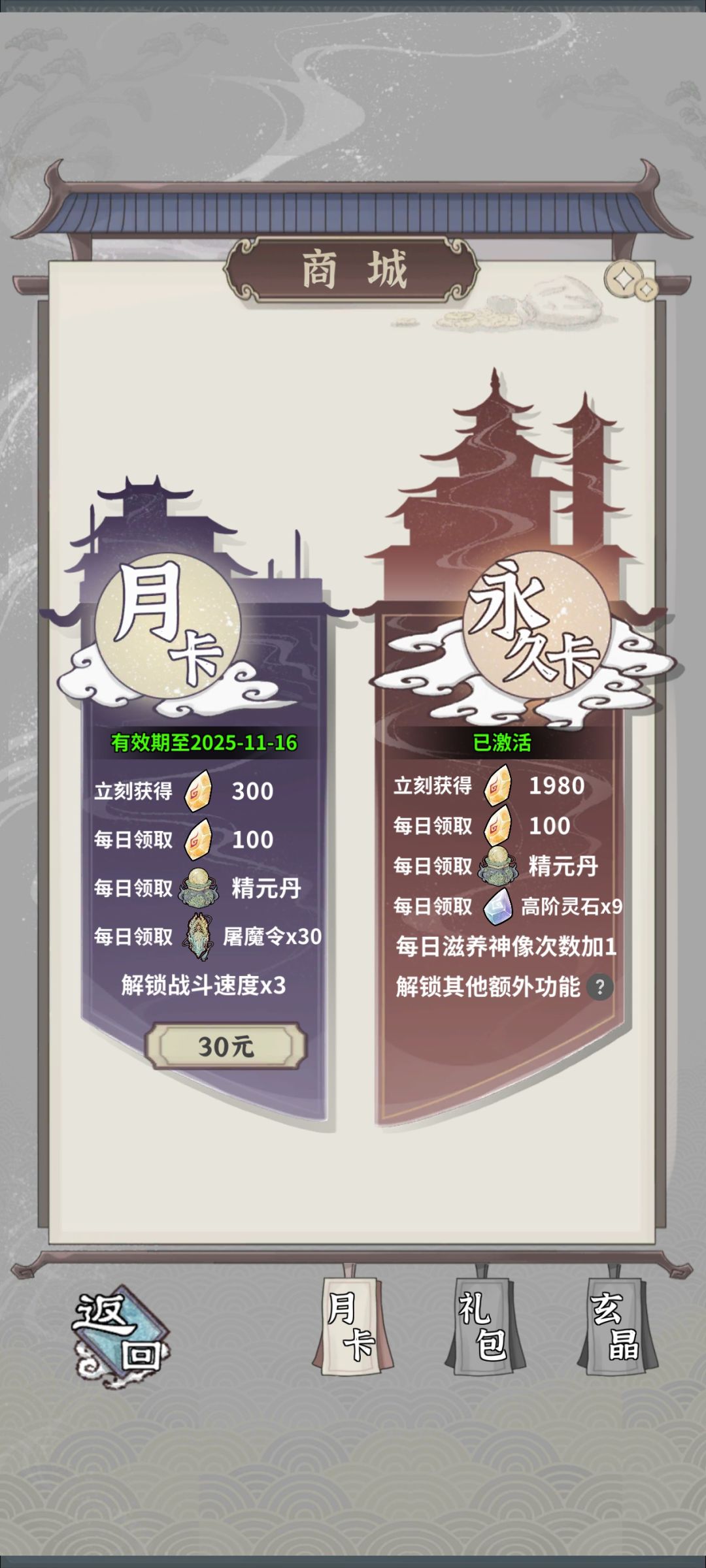 一天金丹勇闯禁魔塔 2