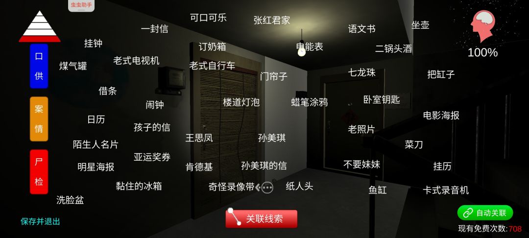 孙美琪疑案通关 1