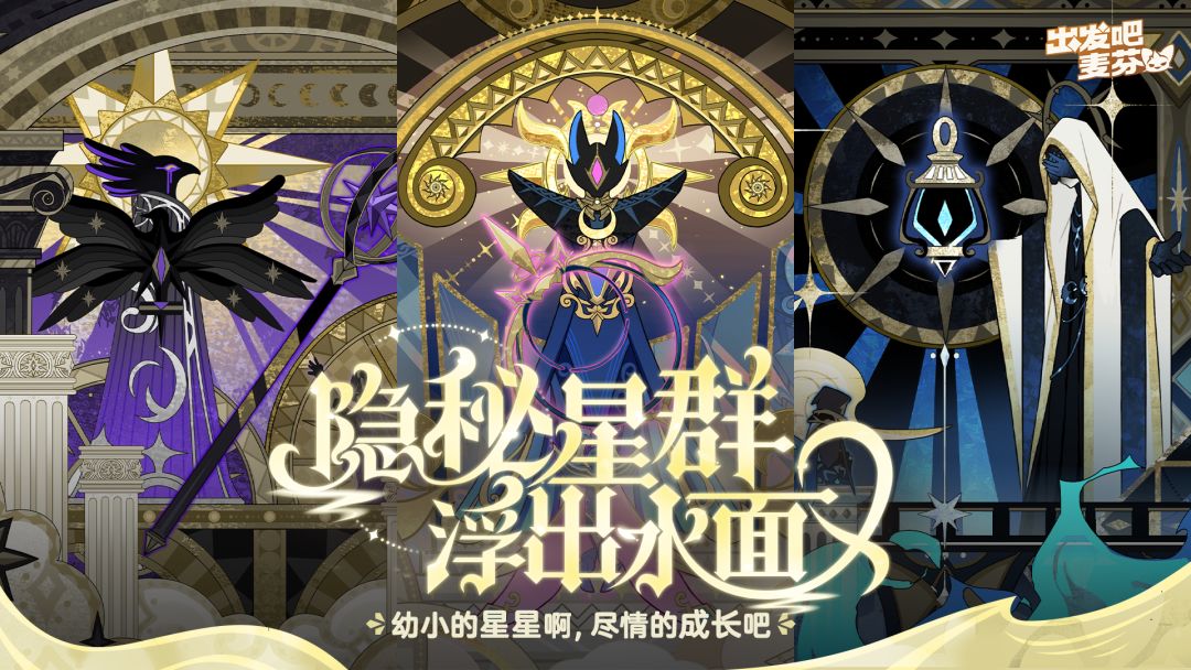 全新系统「稚星道途」即将开启! 1