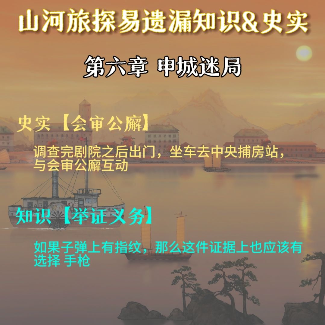 山河旅探——流程易遗漏知识&史实 3