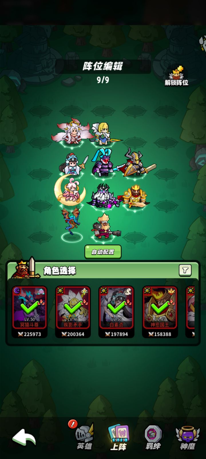 阵容分享截图