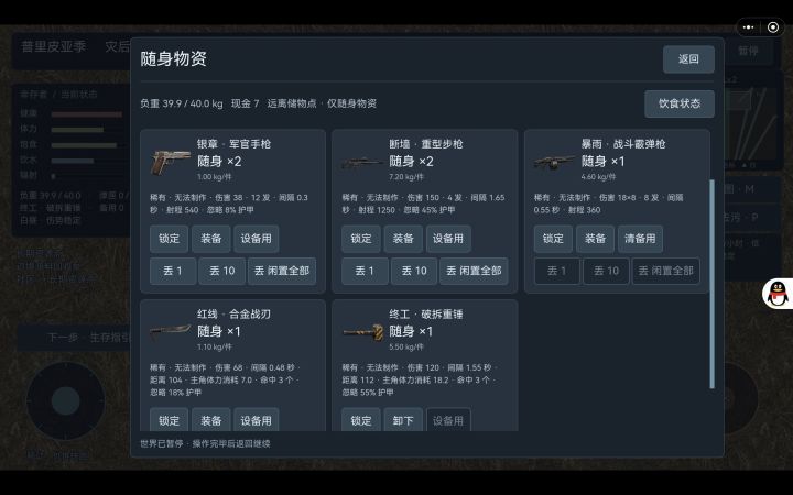 普里皮亚季开荒攻略①开局截图