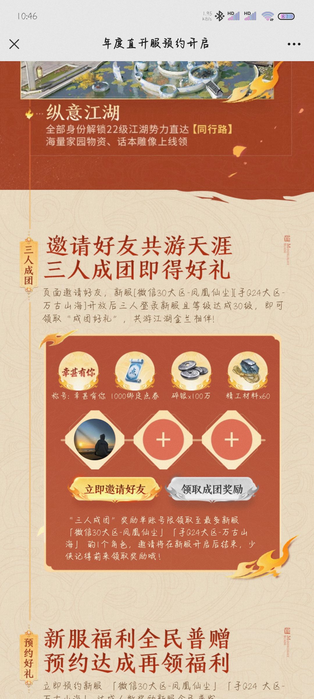 微区飞升来人一起玩咯 1