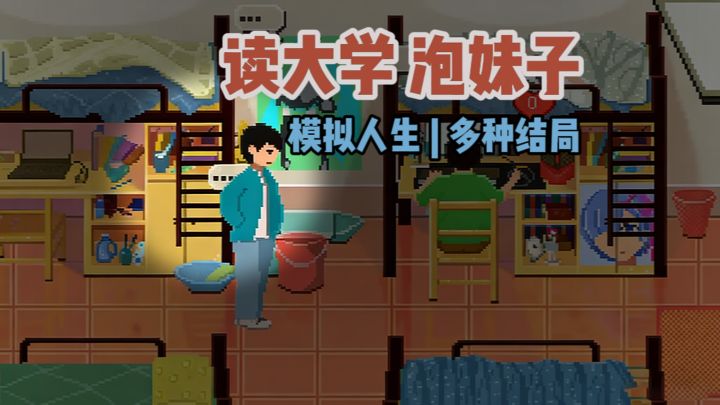【TapTap年度游戏大赏】免费读大学‼️截图