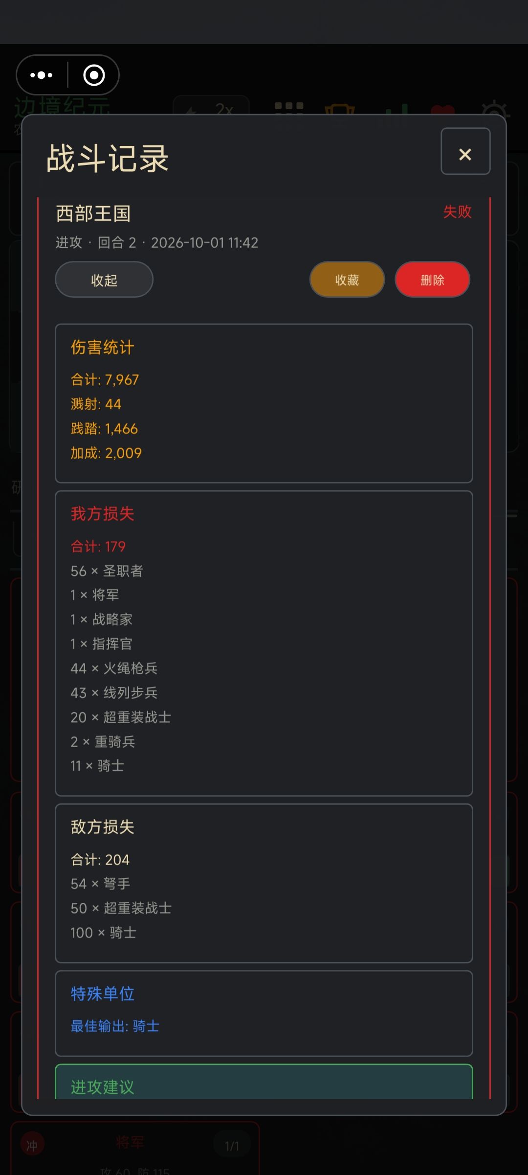 战术换家说是 3