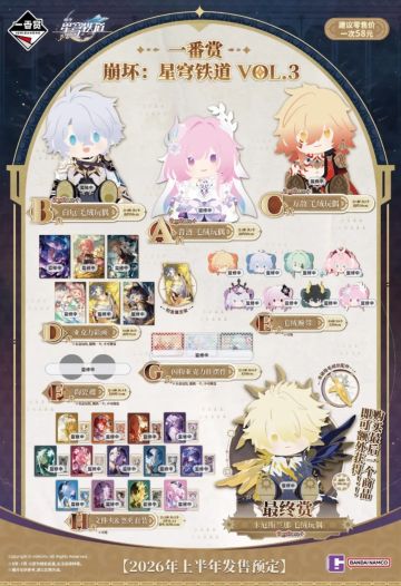 崩铁×万代联动毛绒周边3.16开售 58元