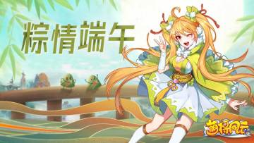 节日活动 | 《萌将风云》2022年端午节活动预告